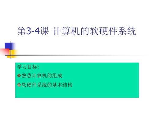 計算機的軟硬件系統與開發銷售