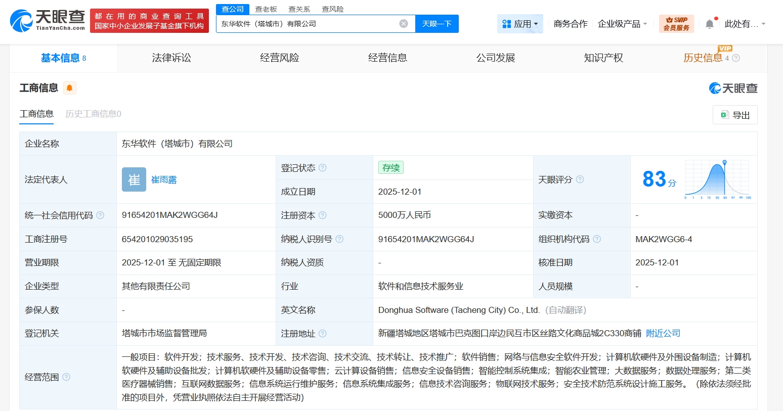 東華軟件新疆塔城子公司啟航，5000萬加碼計算機(jī)軟硬件開發(fā)與銷售
