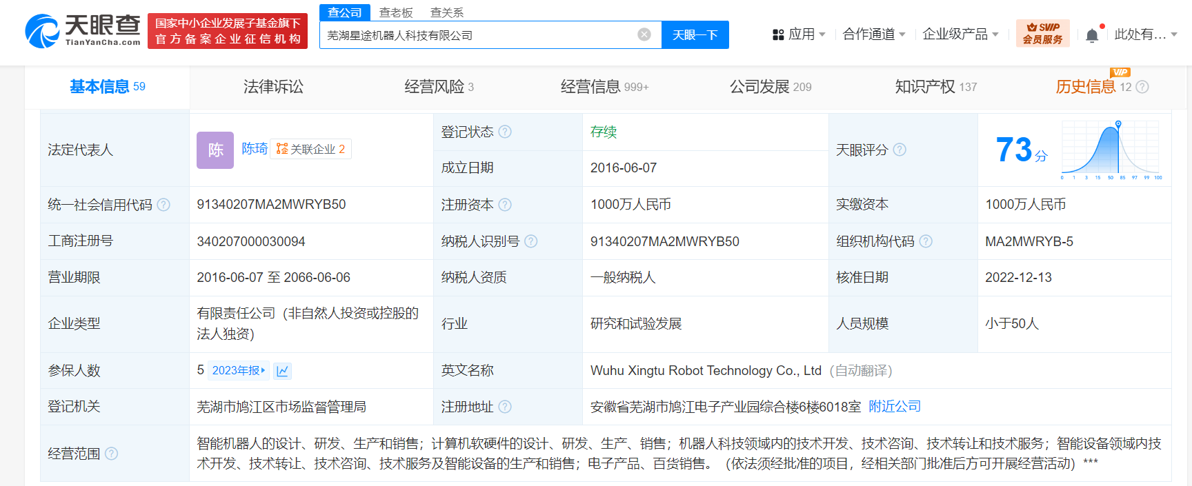 科大訊飛旗下星途機(jī)器人公司經(jīng)營異常，計算機(jī)軟硬件業(yè)務(wù)面臨挑戰(zhàn)