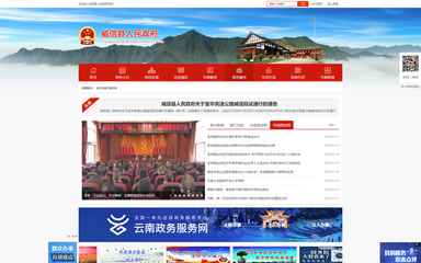 攜手奧遠科技，賦能威信縣人民政府與云南企業的數字化未來